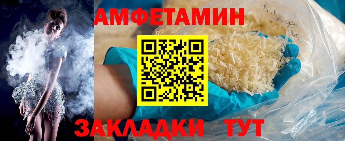 Амфетамин VHQ  Вход с VPN  Волгодонск  АМФЕТАМИН  Амфетамин 98% 
