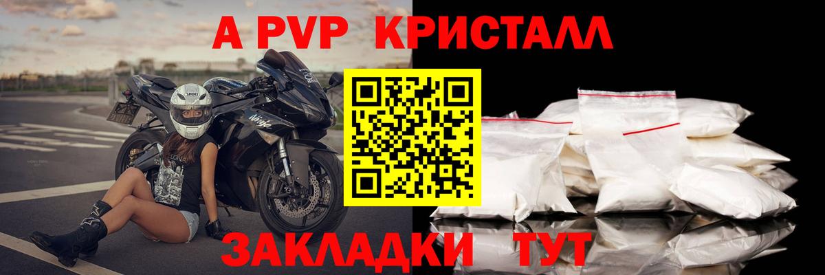 А ПВП СК  Вход с VPN  A PVP СК КРИС  купить наркотики цена  Волгодонск  Alpha-PVP крисы CK 