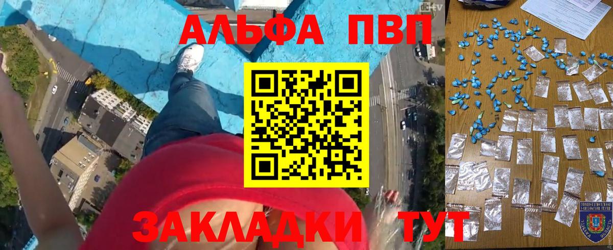 APVP кристаллы  Альфа ПВП VHQ  Вход с VPN  Волгодонск 