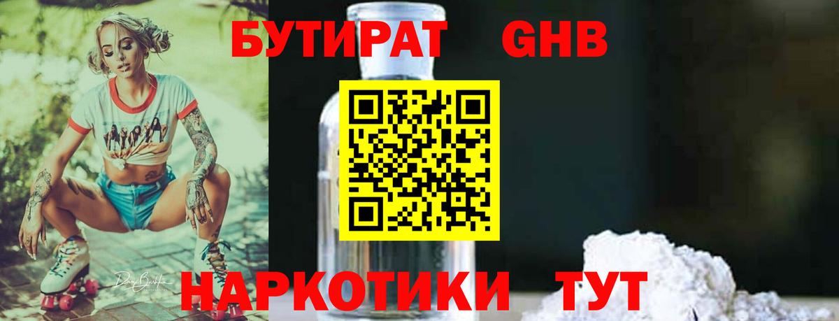 Волгодонск  БУТИРАТ  Вход с VPN  БУТИРАТ оксана 
