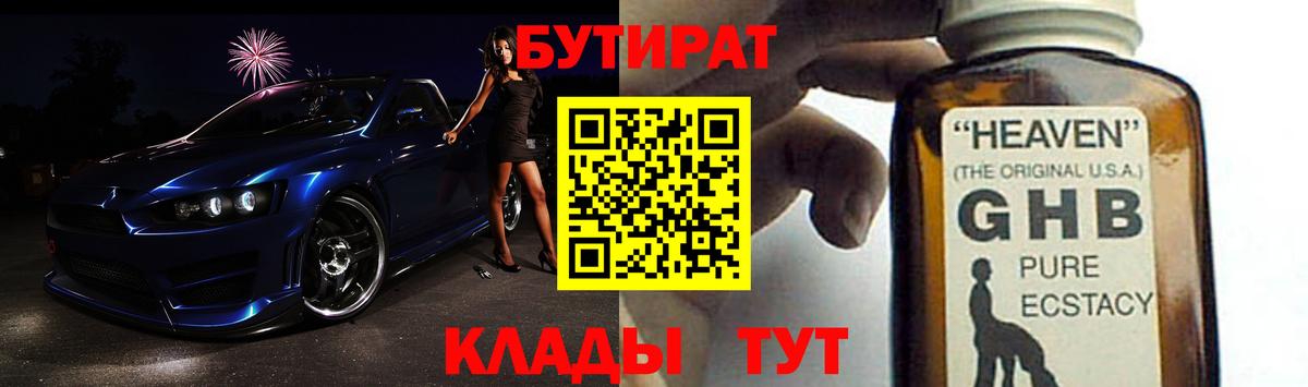БУТИРАТ вода Волгодонск