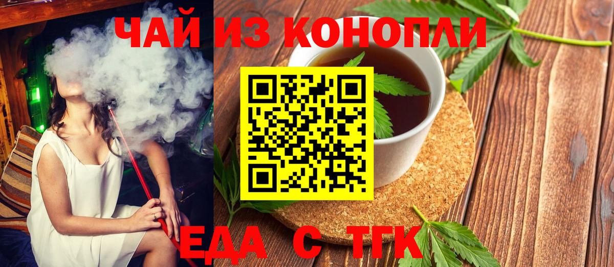Еда ТГК конопля Волгодонск