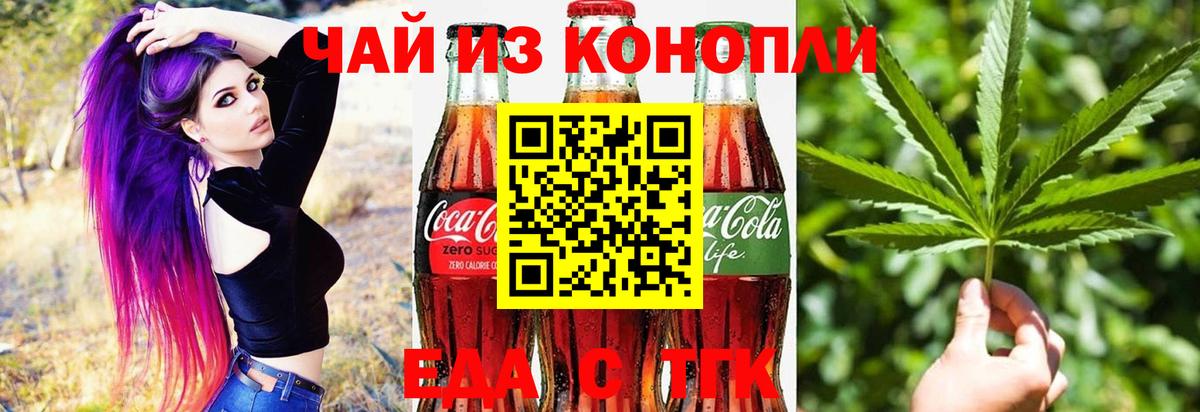 Печенье с ТГК марихуана  Вход с VPN  Волгодонск 