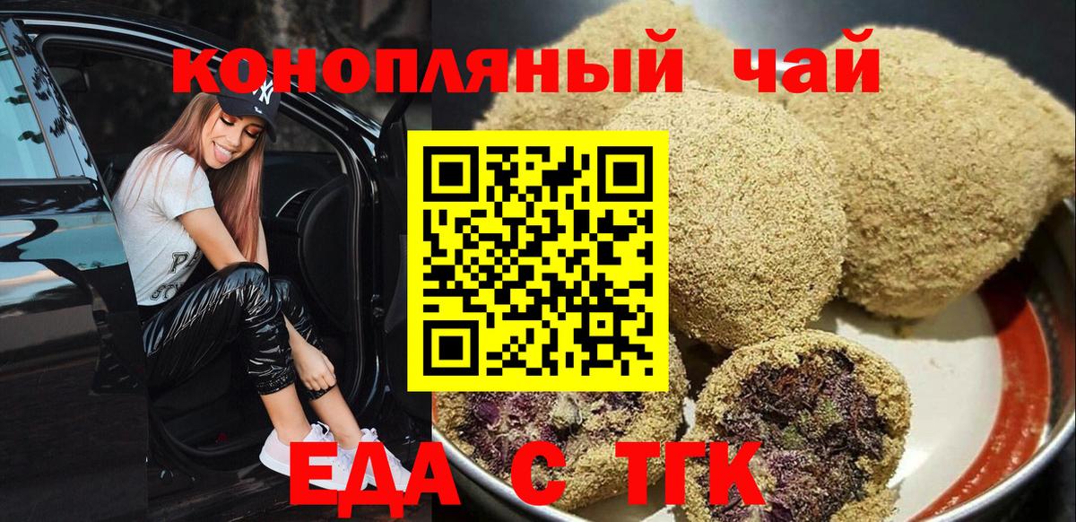 Печенье с ТГК марихуана Волгодонск