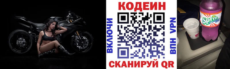 Кодеиновый сироп Lean Purple Drank  Волгодонск 