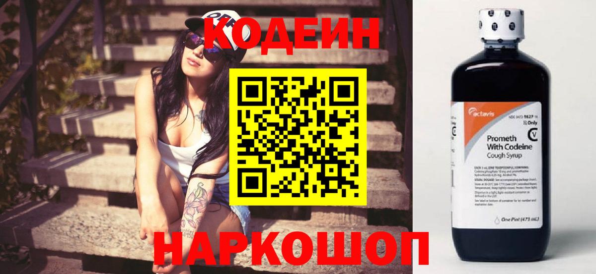 Волгодонск  Кодеин напиток Lean (лин)  Codein напиток Lean (лин)  Вход с VPN 