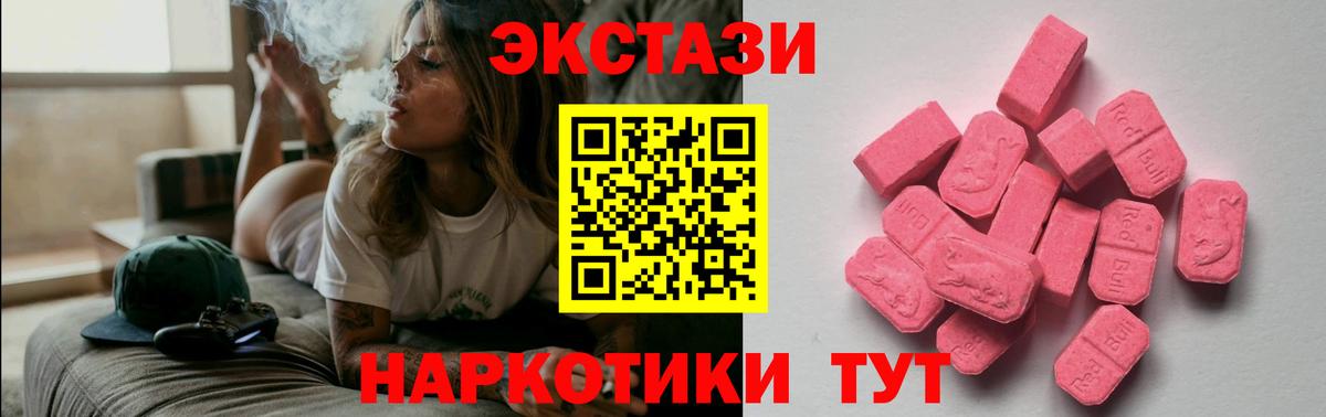 Волгодонск  Экстази 280 MDMA  Вход с VPN  Экстази диски 
