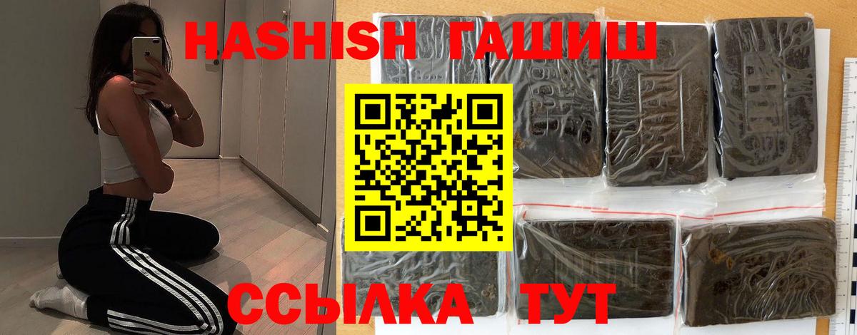 ГАШ убойный  ГАШИШ гашик  Вход с VPN  Волгодонск 