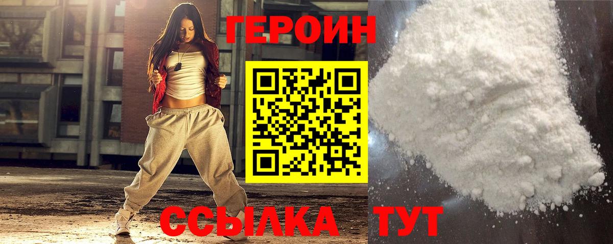 ГЕРОИН Афган  Вход с VPN  Волгодонск 