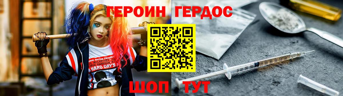 Героин  Героин гречка  Вход с VPN  Волгодонск 