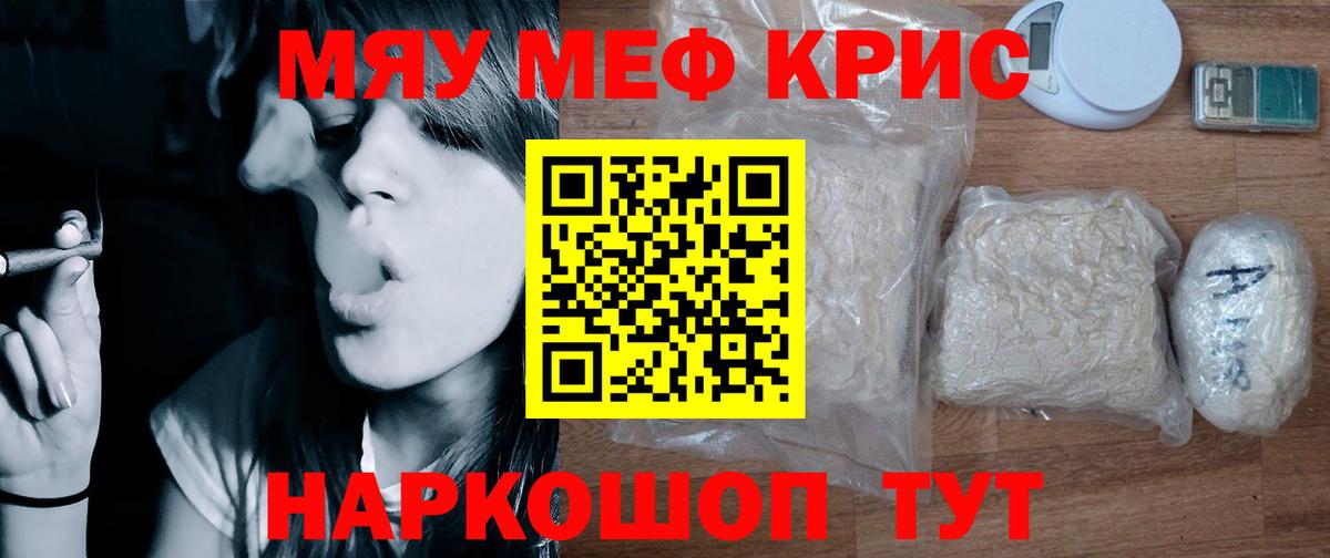 Мефедрон Волгодонск