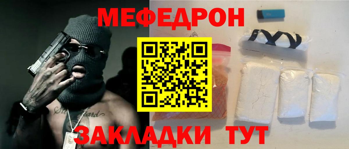 Волгодонск  Меф мяу мяу  Меф мяу мяу  Мяу-Мяу  Вход с VPN 