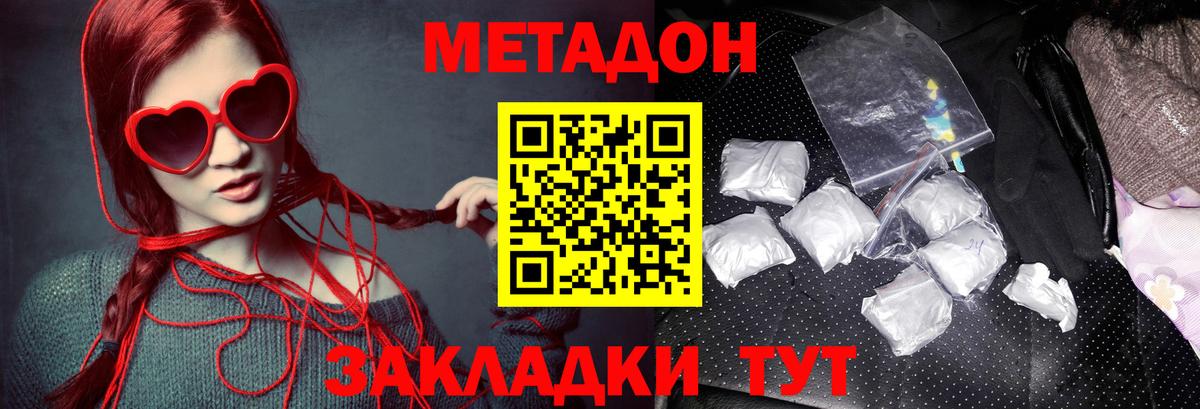 Волгодонск  Метадон methadone  Вход с VPN 