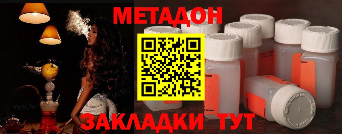 Метадон VHQ  МЕТАДОН кристалл  Вход с VPN  Волгодонск 